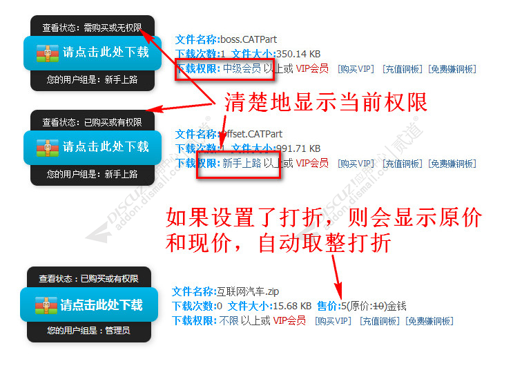 附件打折和下载限制 V8.8(threed_dazhe)-1