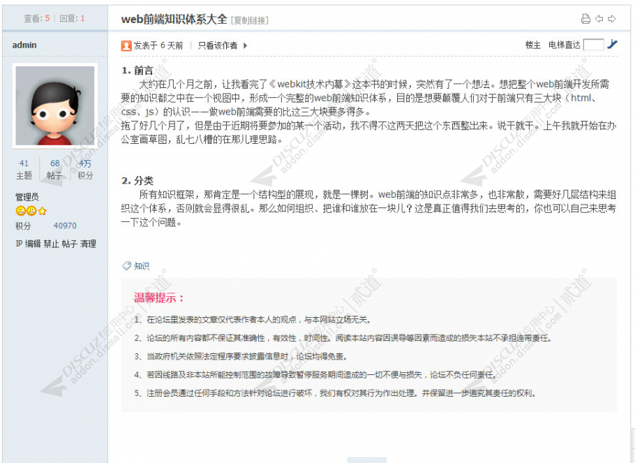 论坛版权免责声明 1.5.3(exx_mzsm)-1
