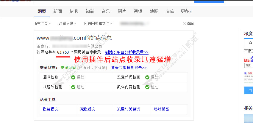 榜样百度主动推送 1.6.7(exx_baiduupdate)-1