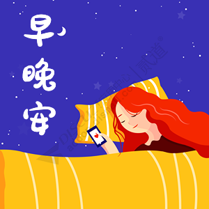早晚安心语 基础版(domi_zwa)-1
