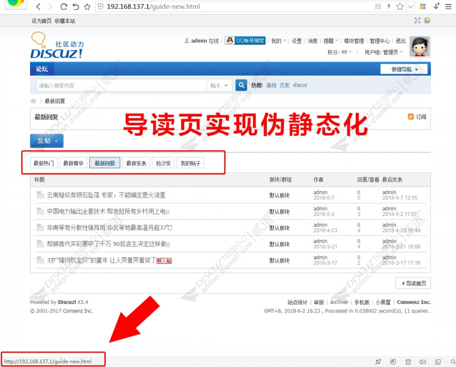 导读页伪静态化SEO 1.5.0(exx_guiderewrite)-1