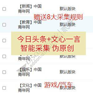 智能文章采集器 智能文章采集器(haoxinqing_me_cj_wn)-1