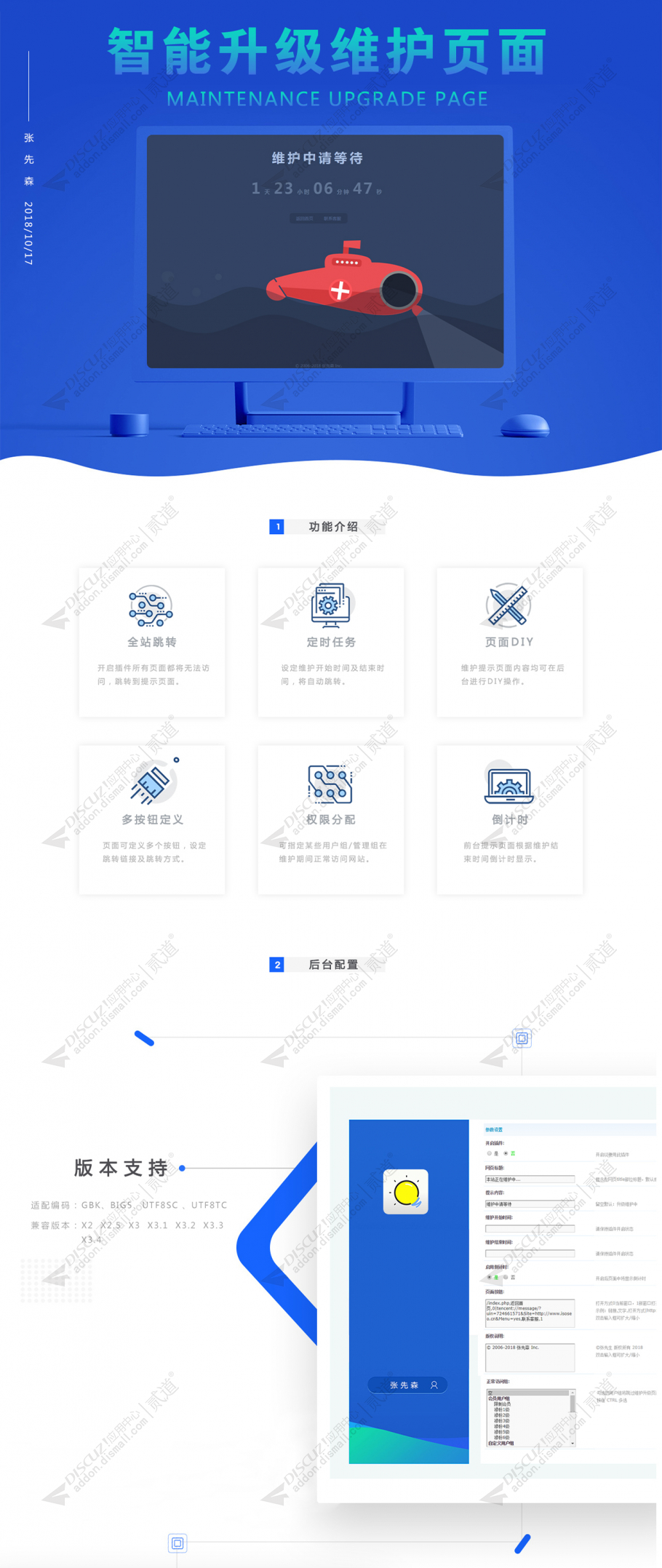 维护升级页面 高级版 V1.0.6(zxs_maintenance_page)-1