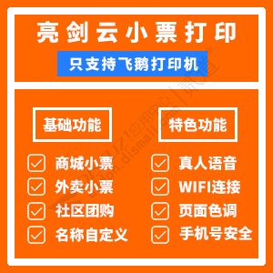 【亮剑】小票打印 2024080101(aljpri)-1