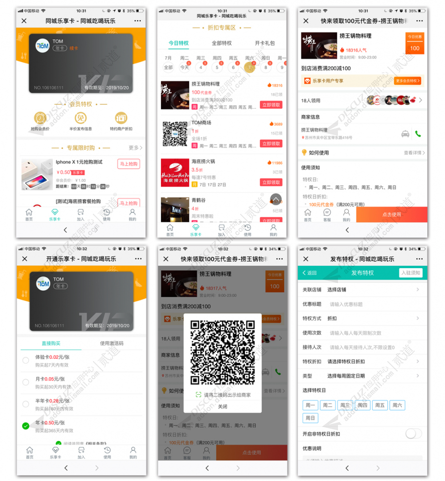 [点微]同城会员卡 8.0(tom_tcyikatong)-1
