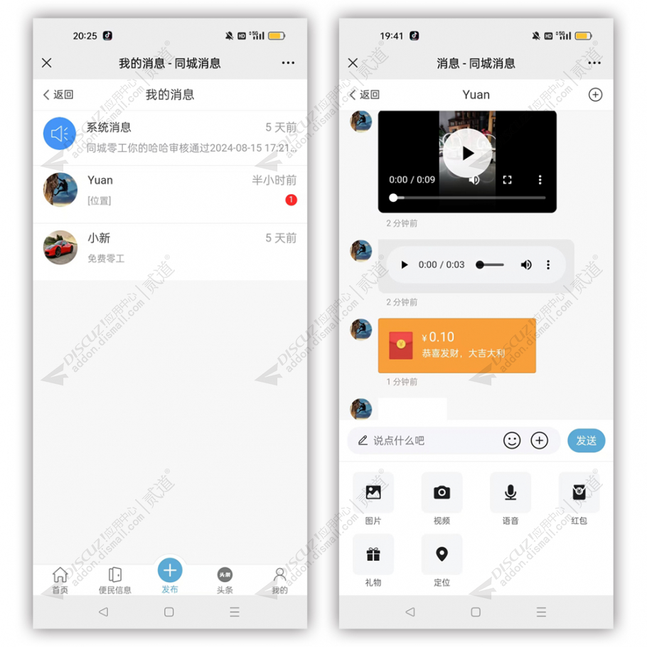[点微]同城消息 2.1(tom_tcmessage)-1