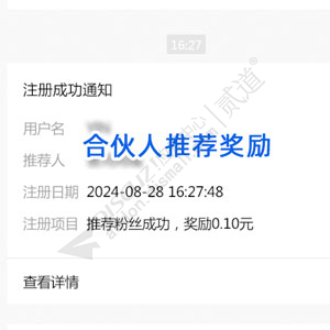 点微合伙人推荐奖励 合伙人推荐奖励3.2(sgz_hhrtj)-1