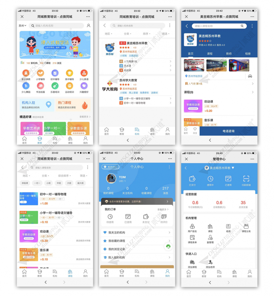 [点微]同城教育培训 1.4(tom_tcedu)-1
