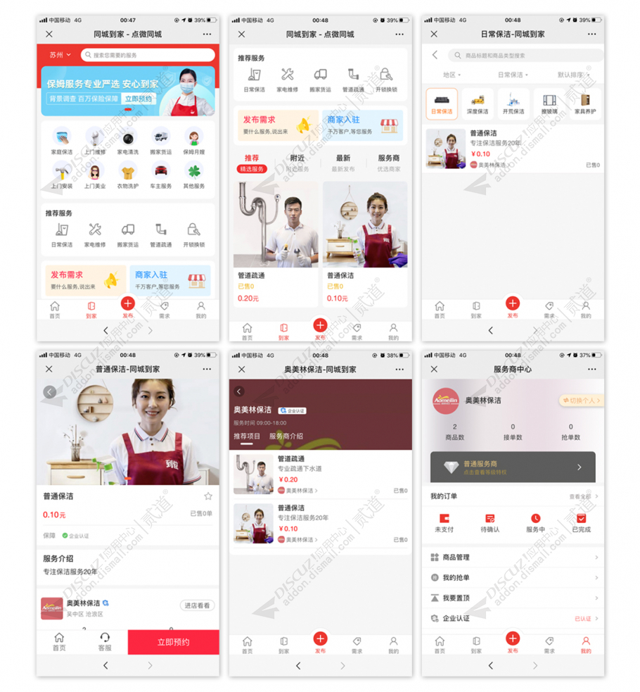 [点微]同城到家 5.1(tom_tcdaojia)-1