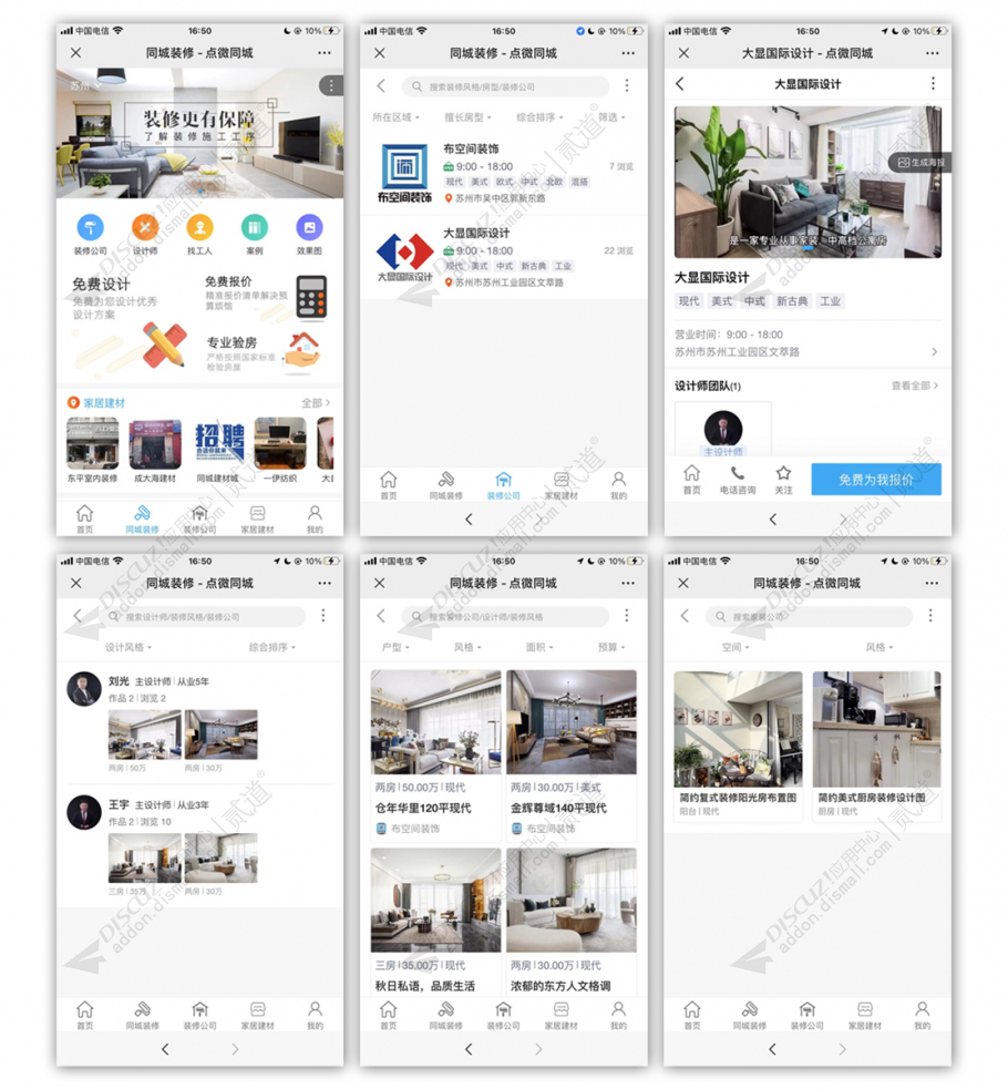 [点微]同城装修 2.2.1(tom_tczhuangxiu)-1