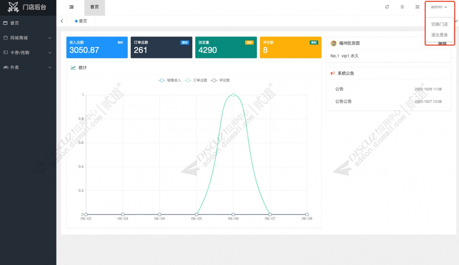 [亮剑]同城门店后台 2024052301(aljtsq_ht)-1