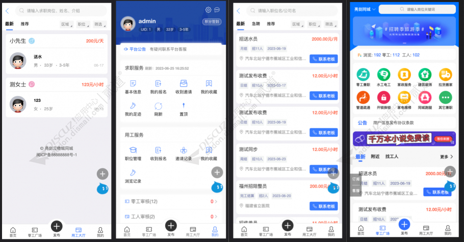 【亮剑】同城零工 2025072401(aljtc_lg)-1