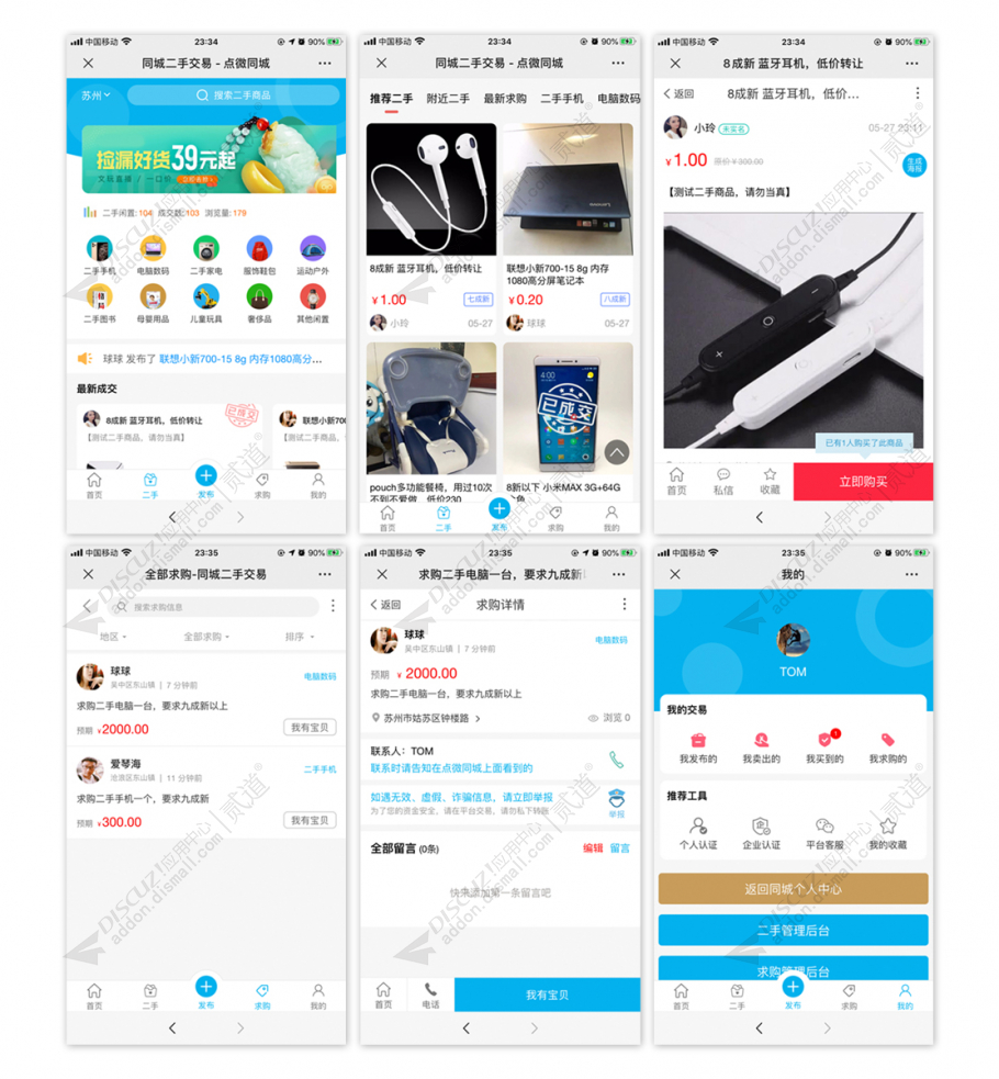[点微]同城二手交易 5.0(tom_tcershou)[更新]-1