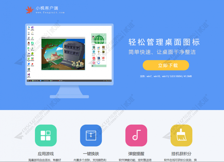 Discuz! 软件下载页 正式版(dzim_dl)-1