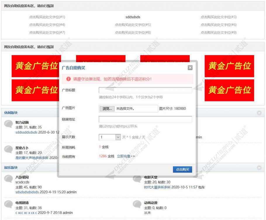 Discuz! 广告自助购买 6.3(advbuy)-1