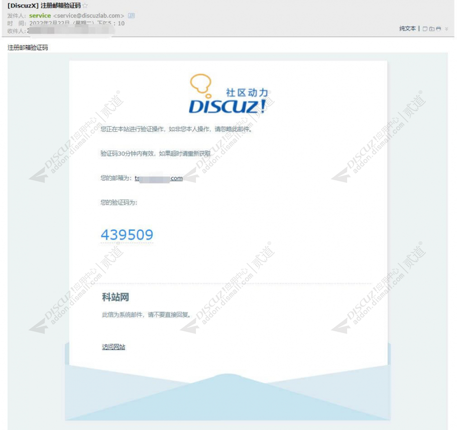 Discuz! 注册邮箱验证码 1.4(tshuz_regemailcode)-1