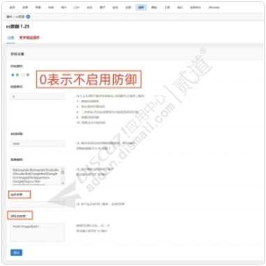 Discuz! cc防御盾 商业版 防论坛CC攻击防DDOS攻击插件 最新版(twpx_ccdefense)-1