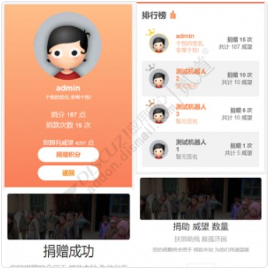 积分捐助本站 PC手机双端版3.8(zgxsh_donations)-1