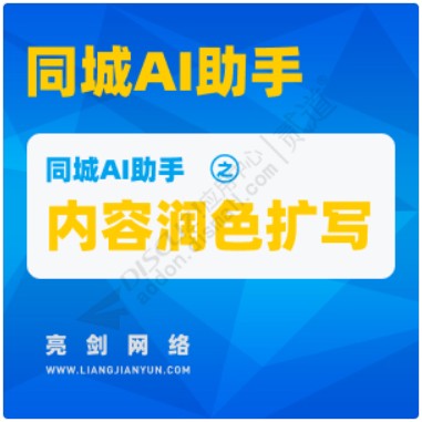 亮剑同城AI助手 2025051601(aljai)-1