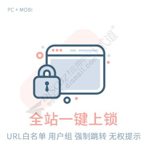 Discuz! 安全锁 商业版(df_lock)-1