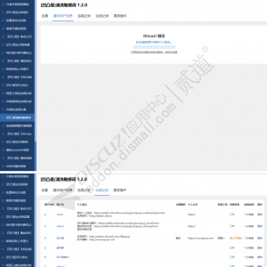 Discuz! 凹凸曼清洗敏感词 商业版V1.2.0(apoyl_cleanuserinfo)-1