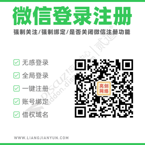 Discuz! MAPP微信登录 PC+微信+app打通5.7.1(mapp_wechat)-1