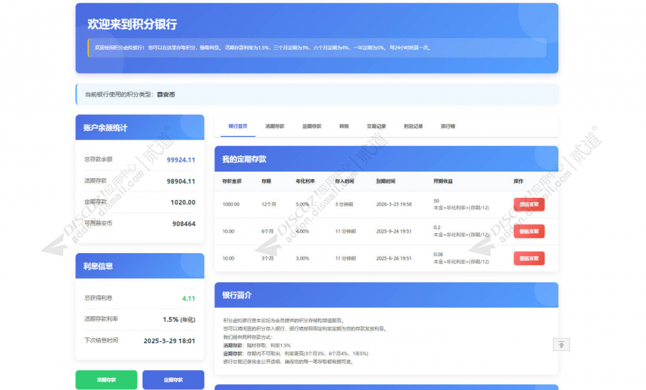 Discuz! 积分虚拟银行存储 正式版(muanyun_015)-1
