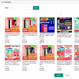 Discuz! 亮剑导入淘宝店铺商品 2020092201(aljtbkx)-1