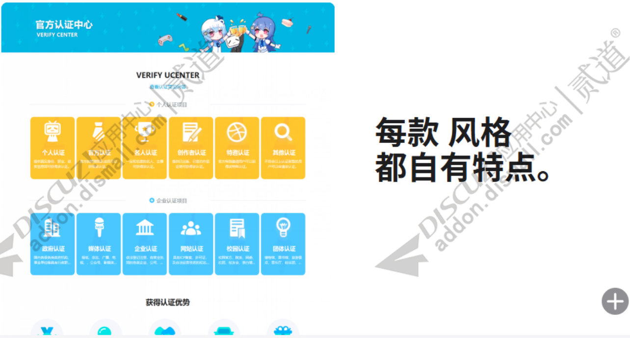 Discuz! 官方认证 全能版本体 3.2.5(qzom_verify)-1